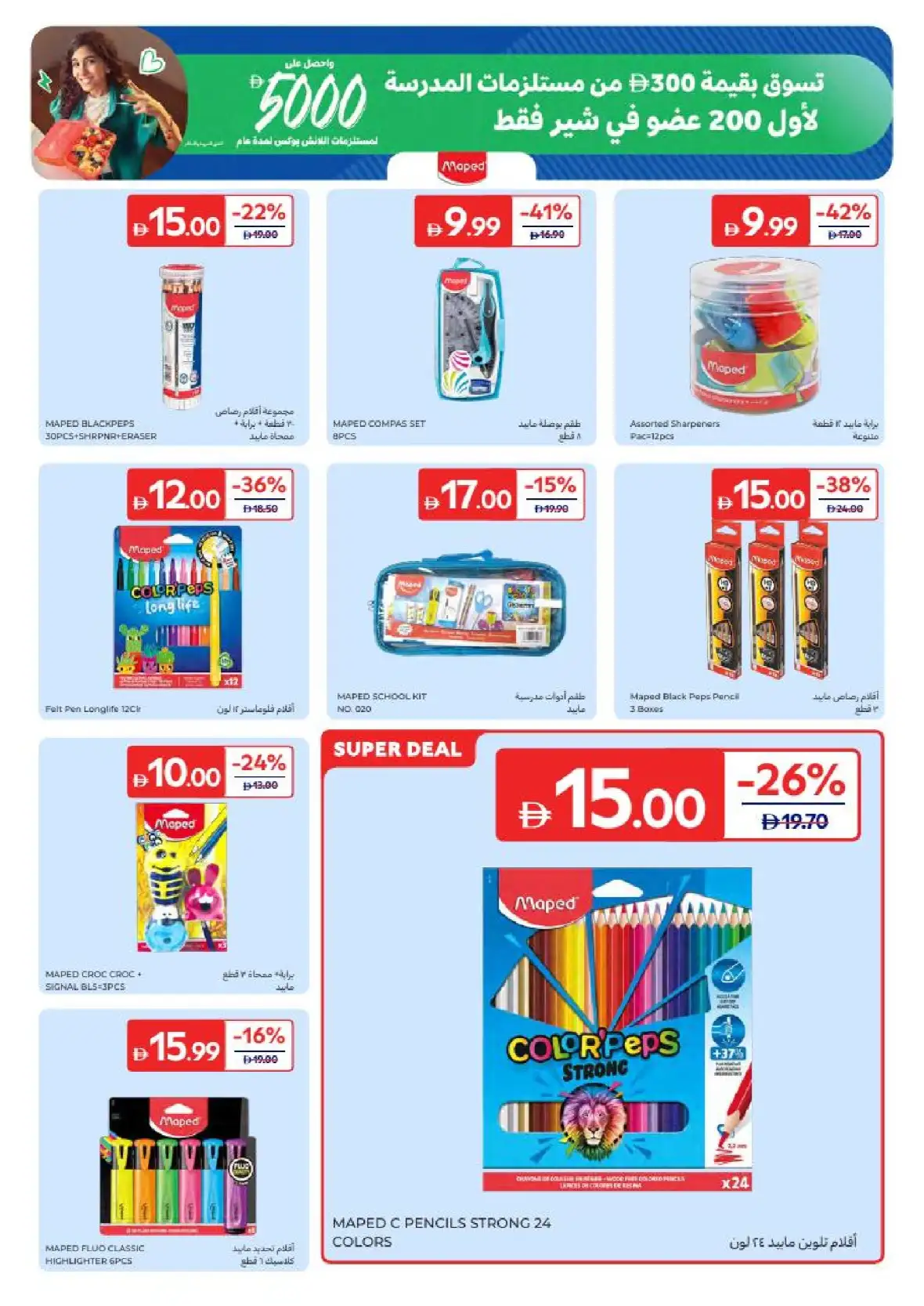 Carrefour UAE Back to School Sale 2026 | Up to 70% OFF page 7
