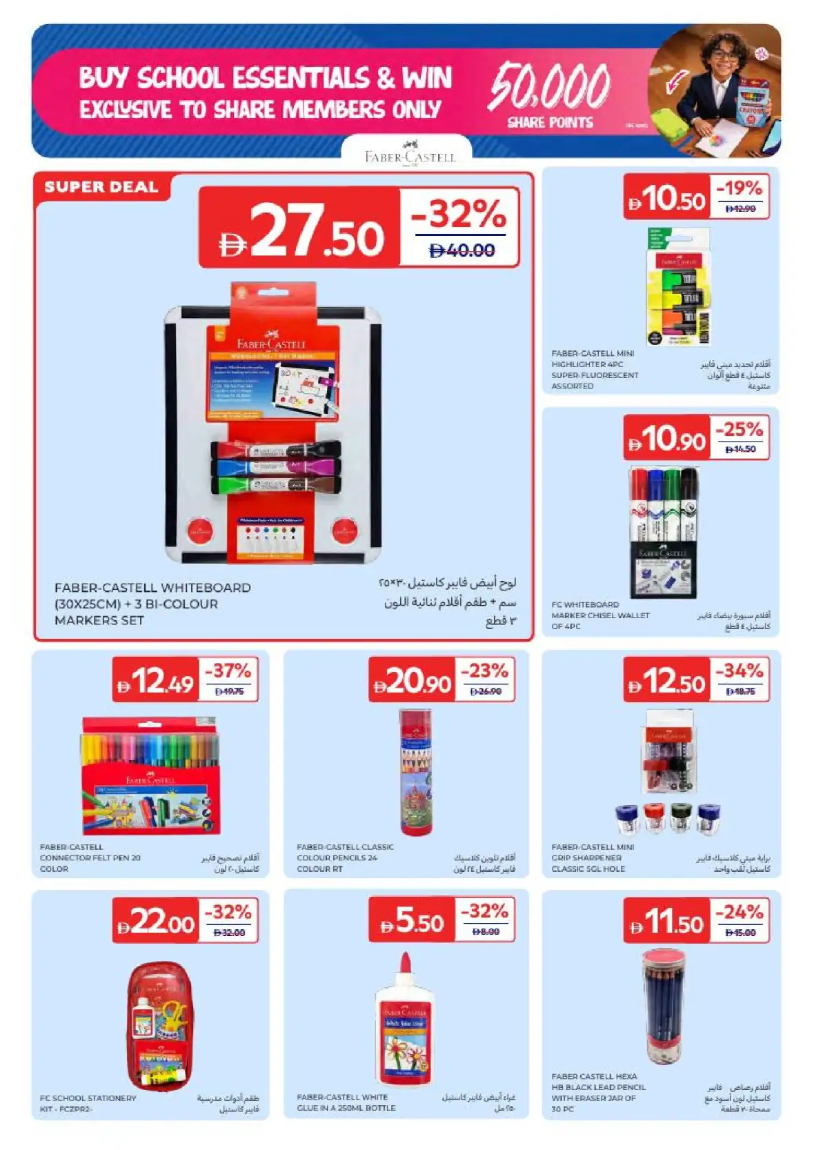 Carrefour UAE Back to School Sale 2026 | Up to 70% OFF page 8