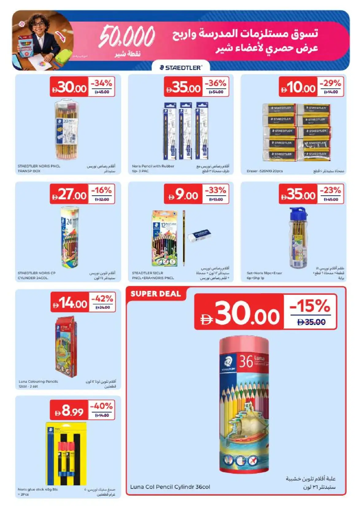 Carrefour UAE Back to School Sale 2026 | Up to 70% OFF page 9