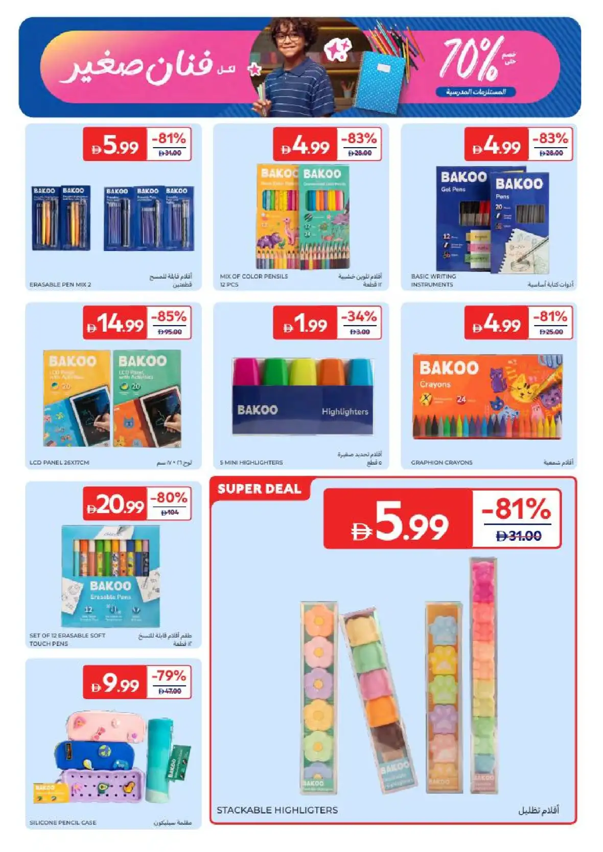 Carrefour UAE Back to School Sale 2026 | Up to 70% OFF page 11