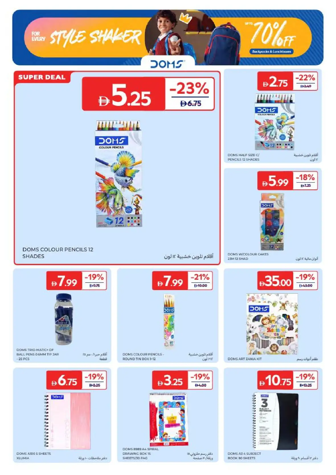 Carrefour UAE Back to School Sale 2026 | Up to 70% OFF page 12