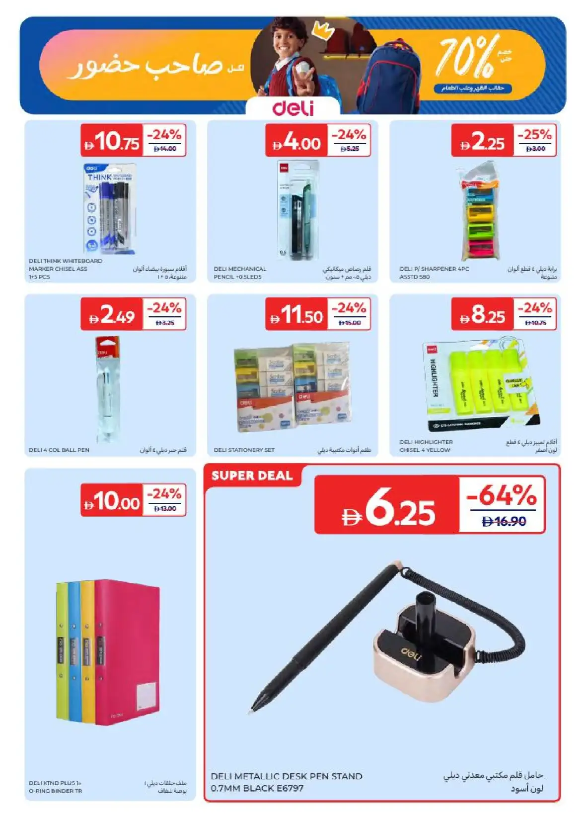 Carrefour UAE Back to School Sale 2026 | Up to 70% OFF page 13