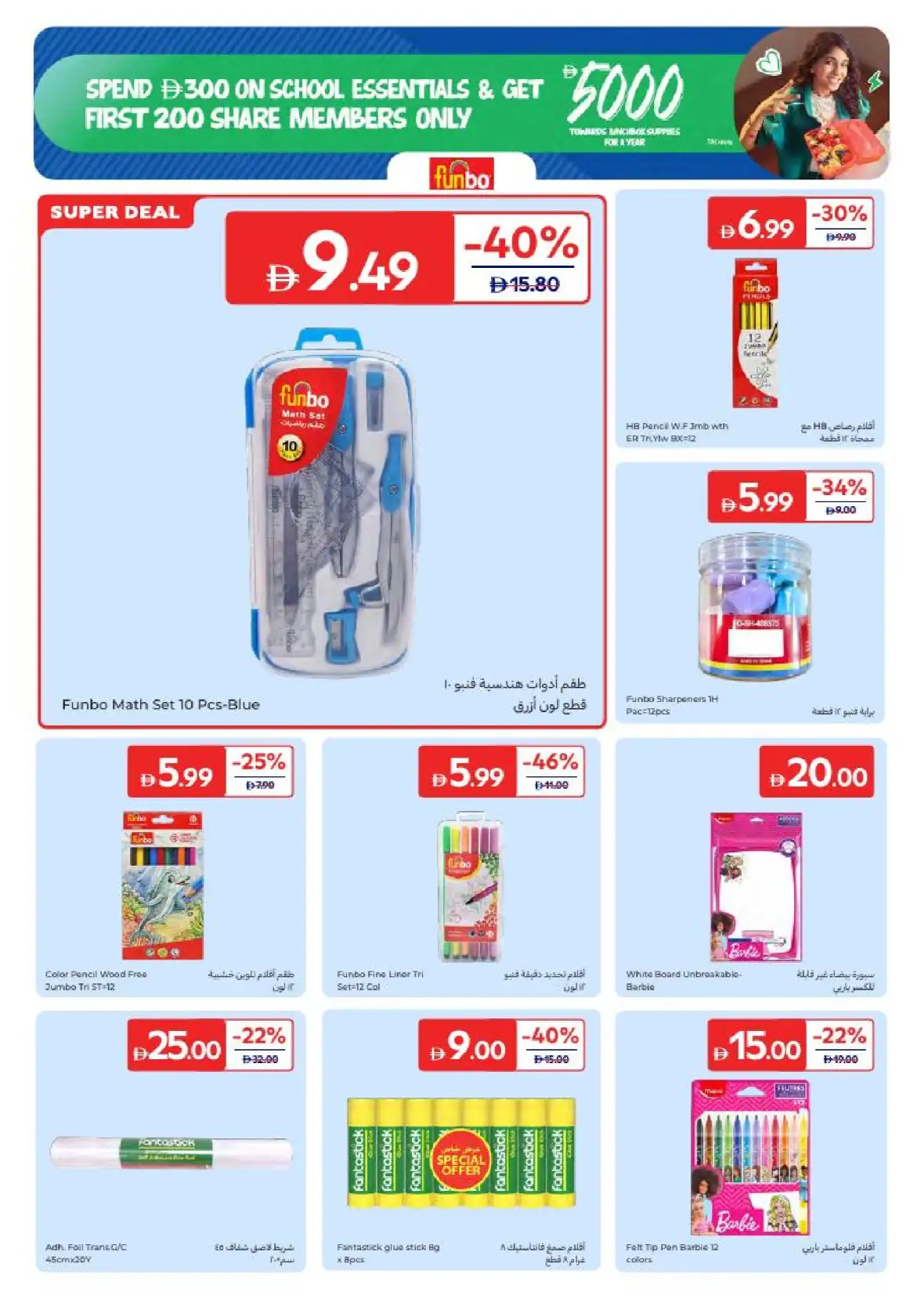 Carrefour UAE Back to School Sale 2026 | Up to 70% OFF page 14