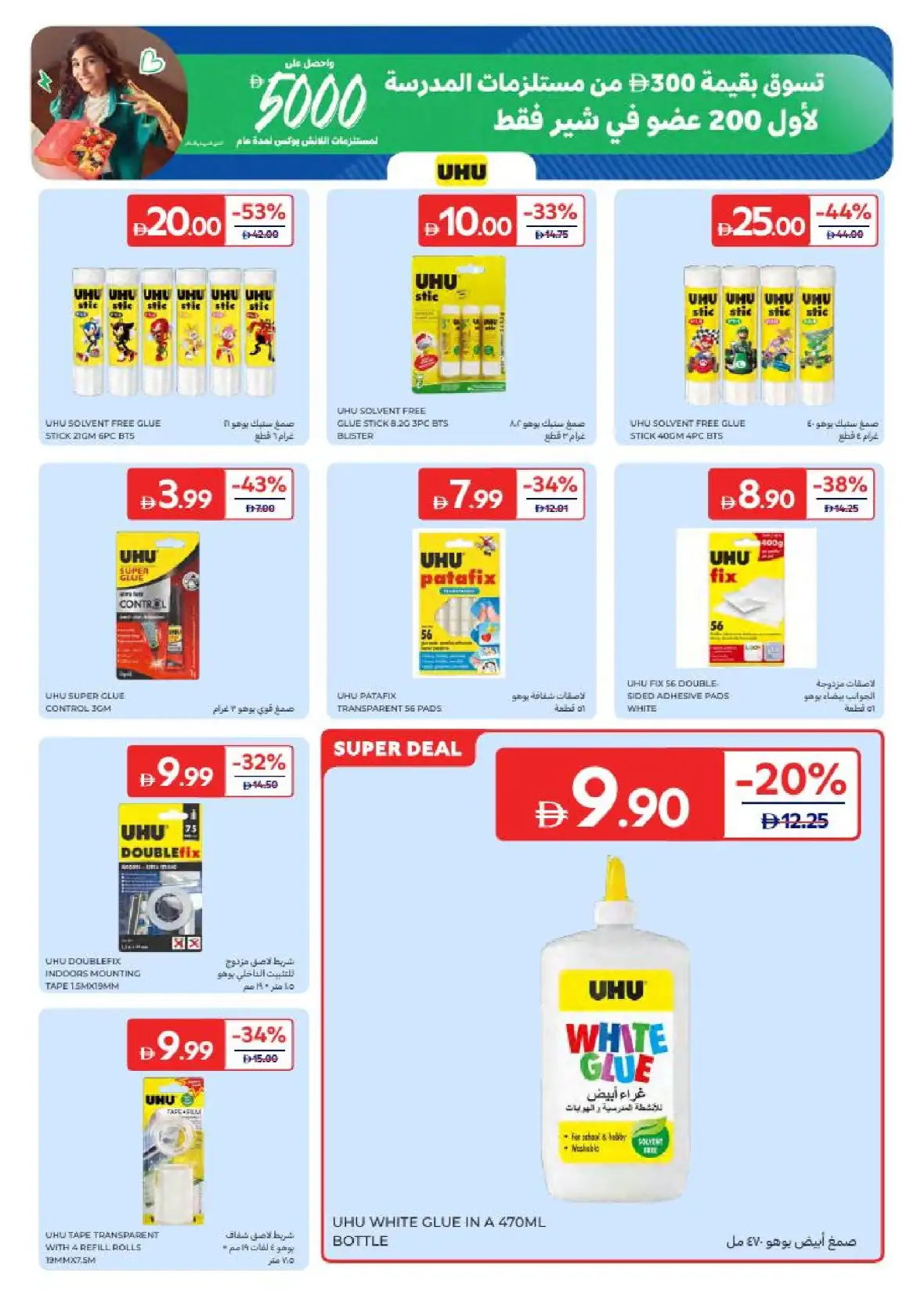 Carrefour UAE Back to School Sale 2026 | Up to 70% OFF page 15