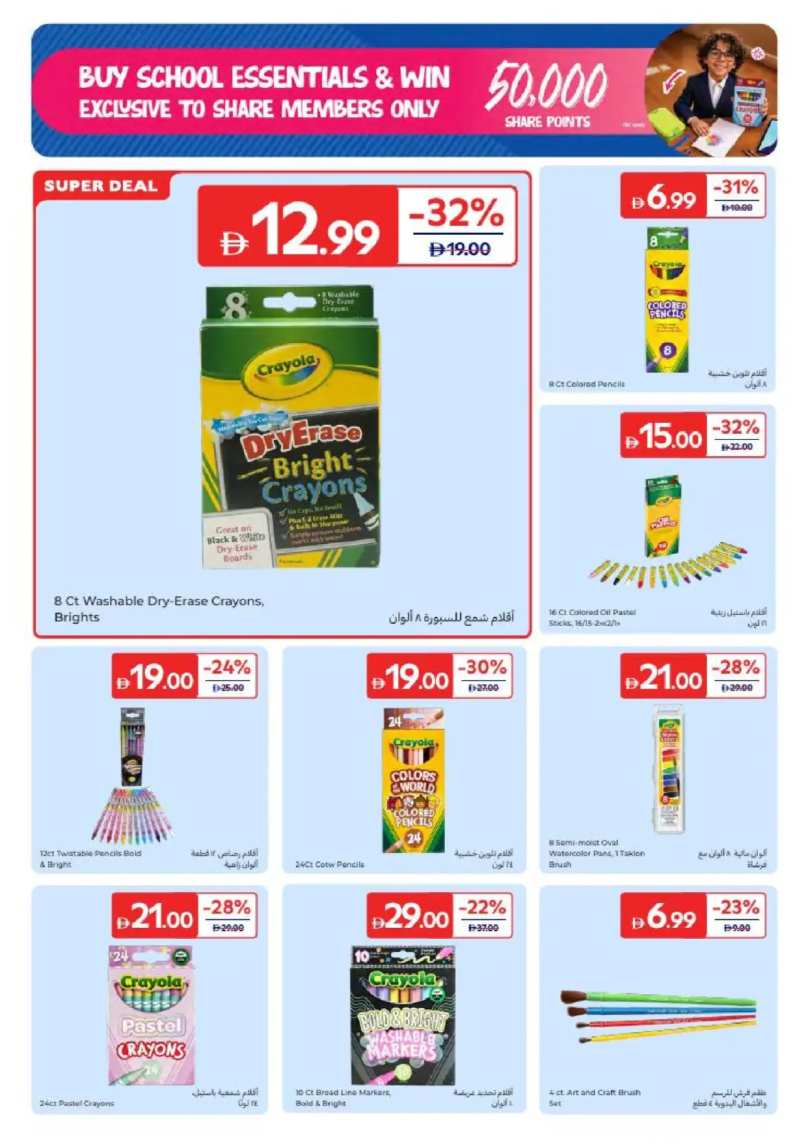 Carrefour UAE Back to School Sale 2026 | Up to 70% OFF page 16
