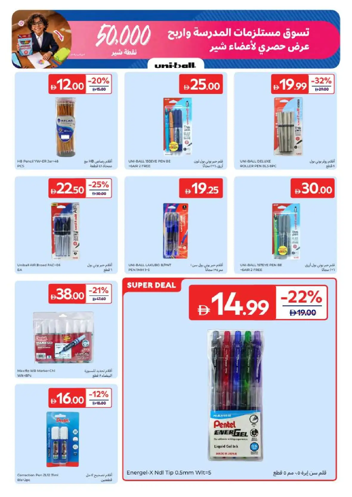 Carrefour UAE Back to School Sale 2026 | Up to 70% OFF page 17