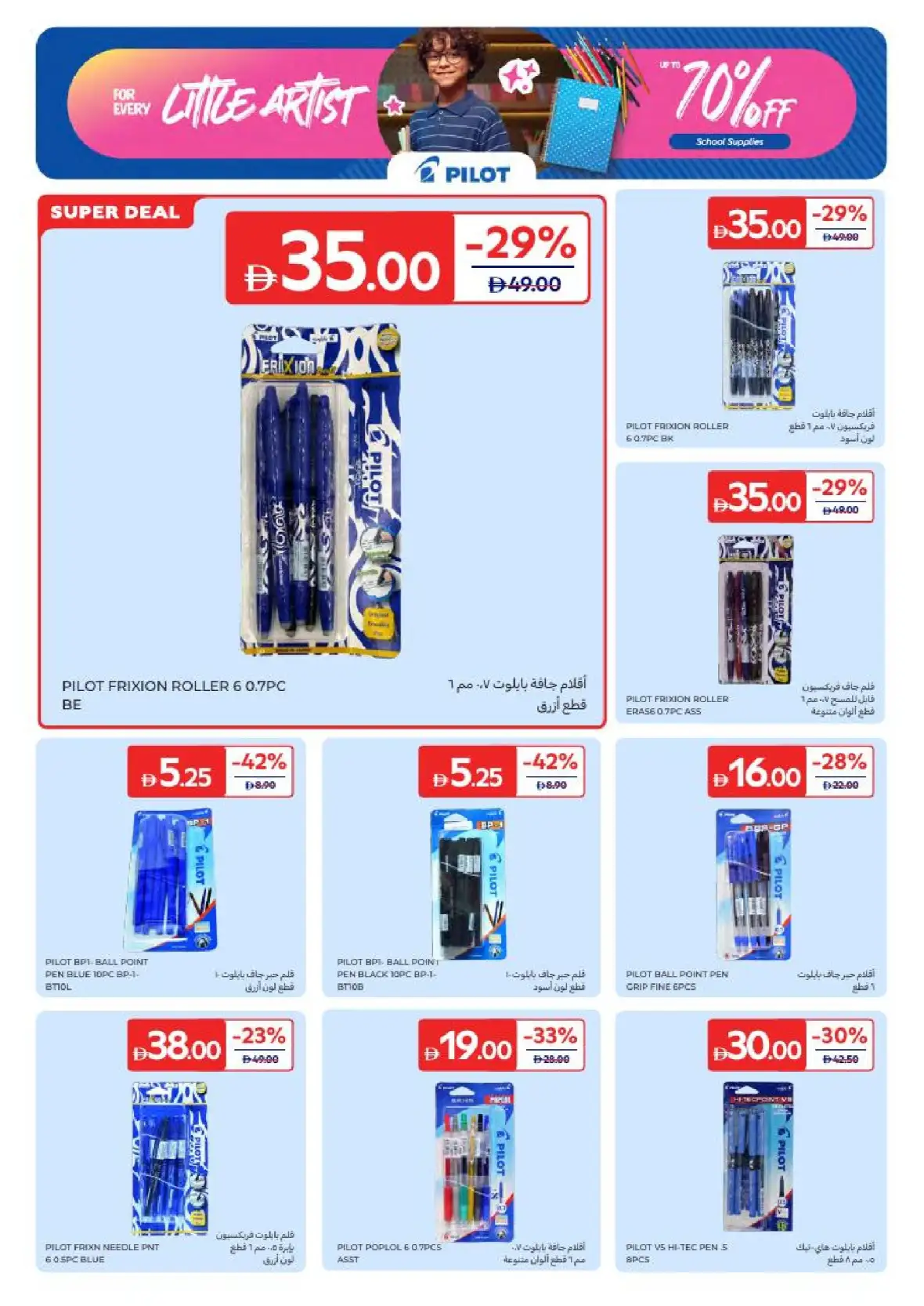 Carrefour UAE Back to School Sale 2026 | Up to 70% OFF page 18