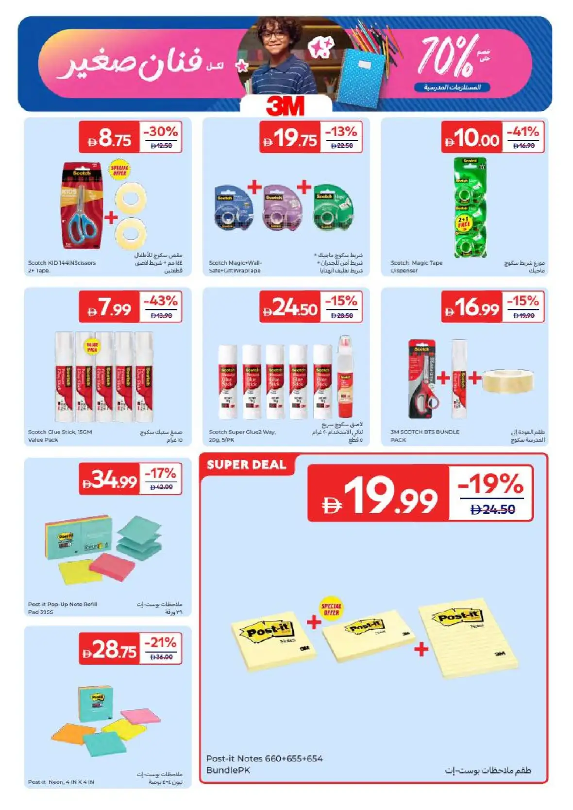 Carrefour UAE Back to School Sale 2026 | Up to 70% OFF page 19