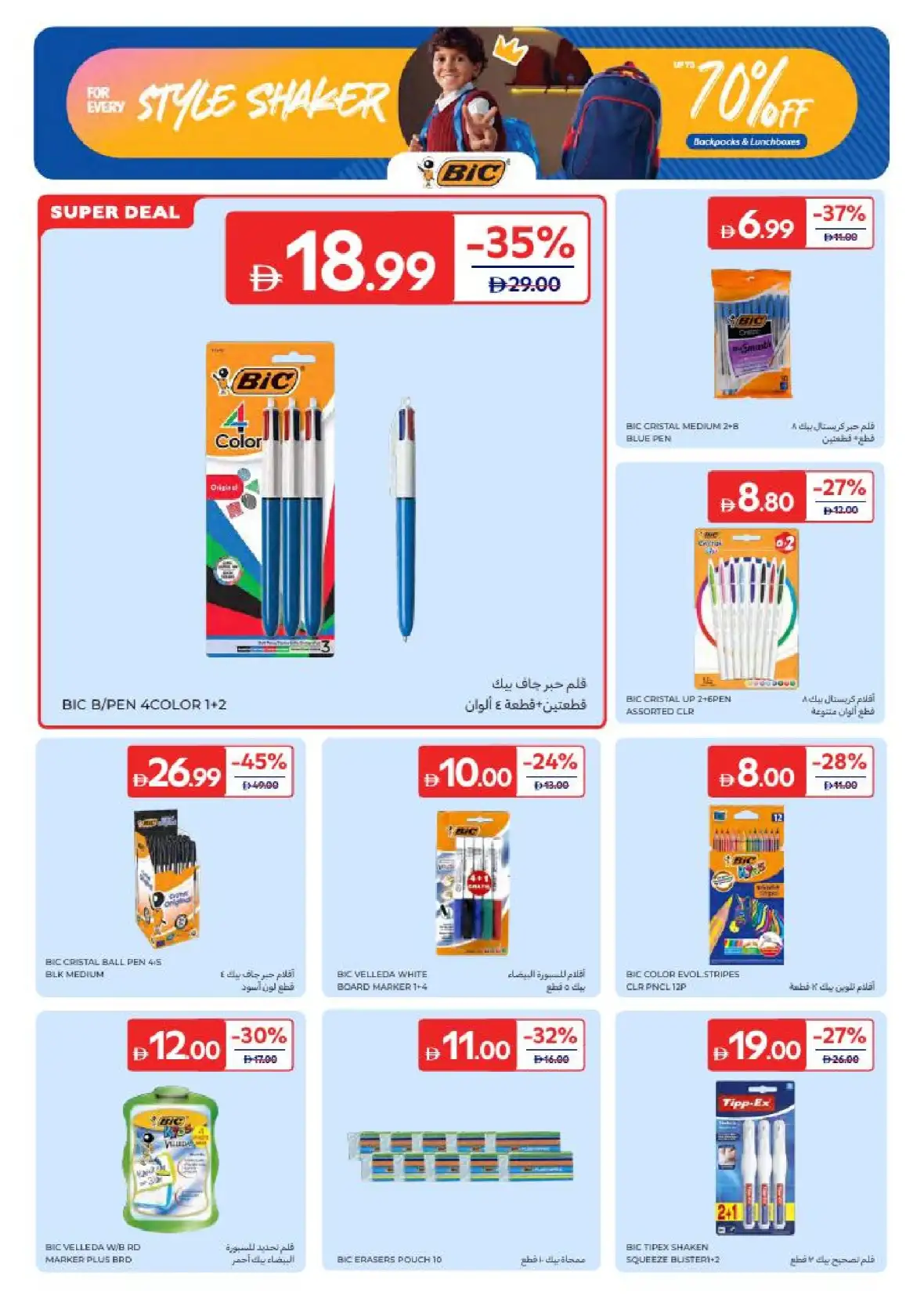 Carrefour UAE Back to School Sale 2026 | Up to 70% OFF page 20
