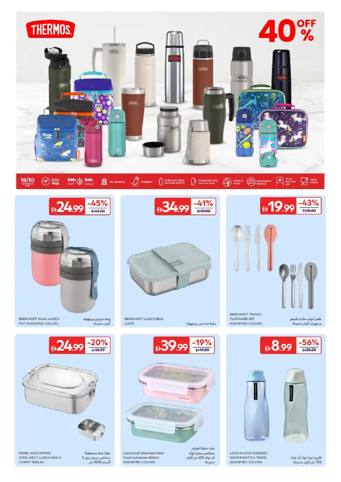 Carrefour UAE Back to School Sale 2026 | Up to 70% OFF page 21
