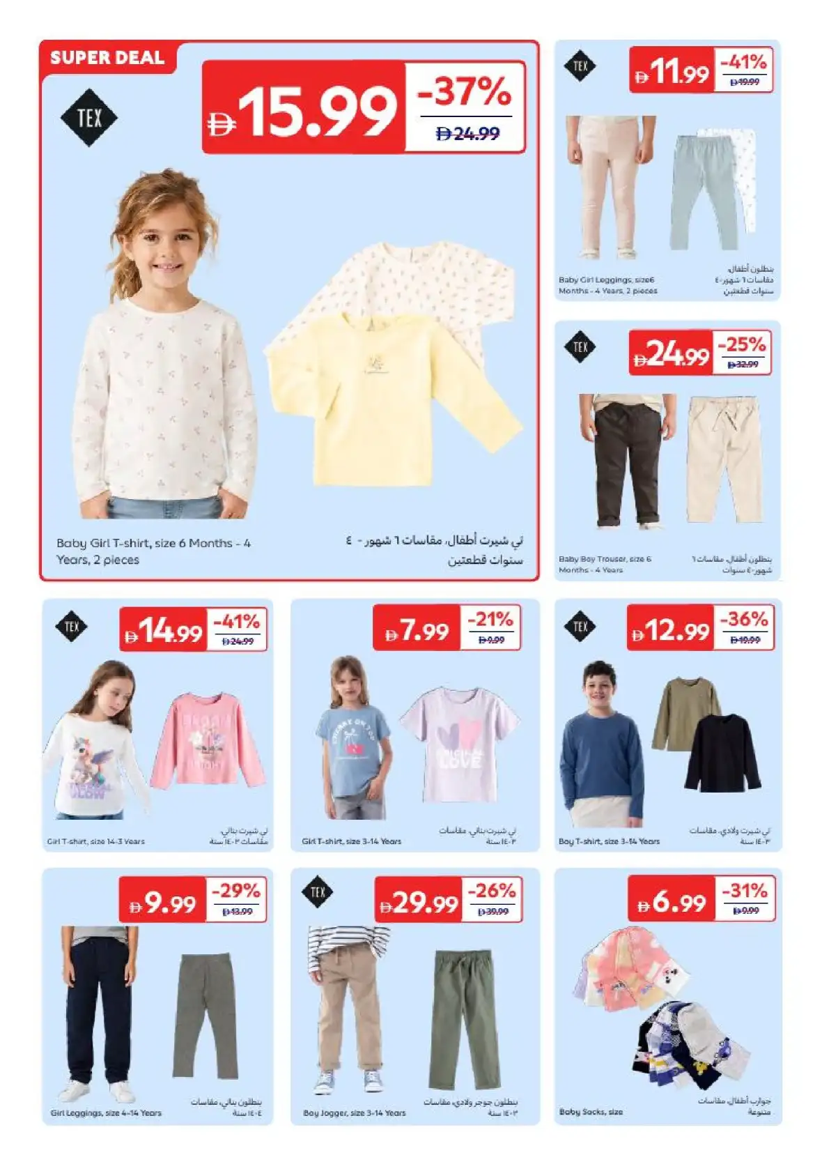Carrefour UAE Back to School Sale 2026 | Up to 70% OFF page 22