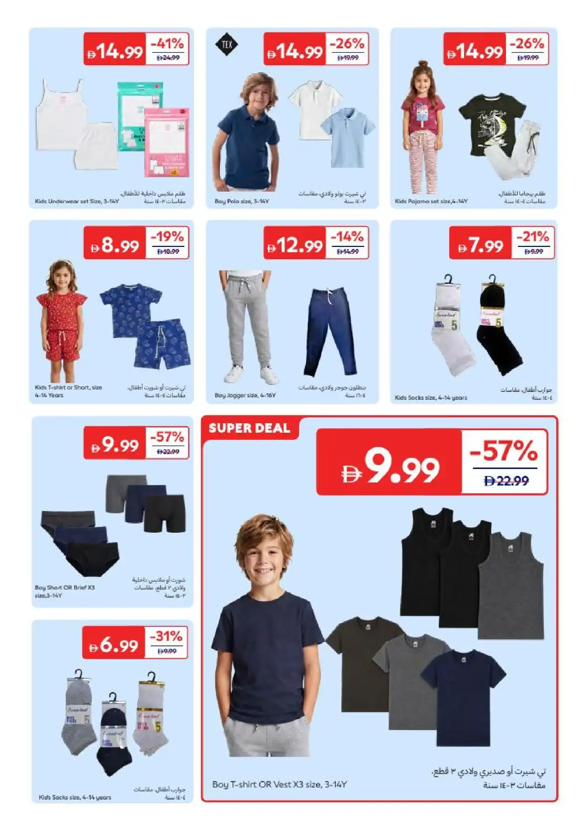 Carrefour UAE Back to School Sale 2026 | Up to 70% OFF page 23