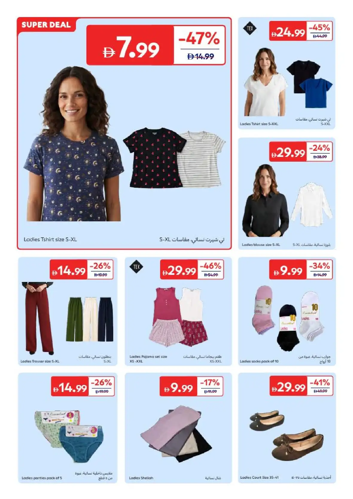 Carrefour UAE Back to School Sale 2026 | Up to 70% OFF page 24