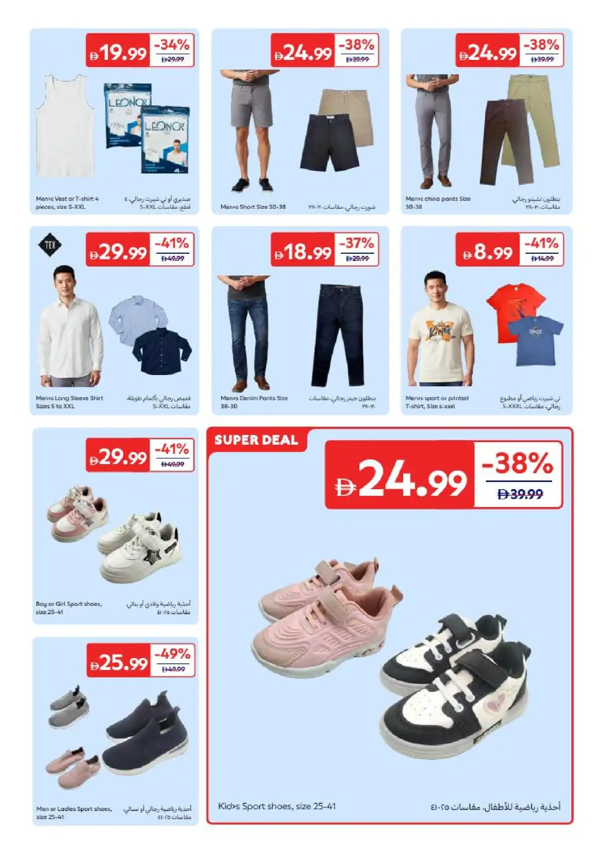 Carrefour UAE Back to School Sale 2026 | Up to 70% OFF page 25