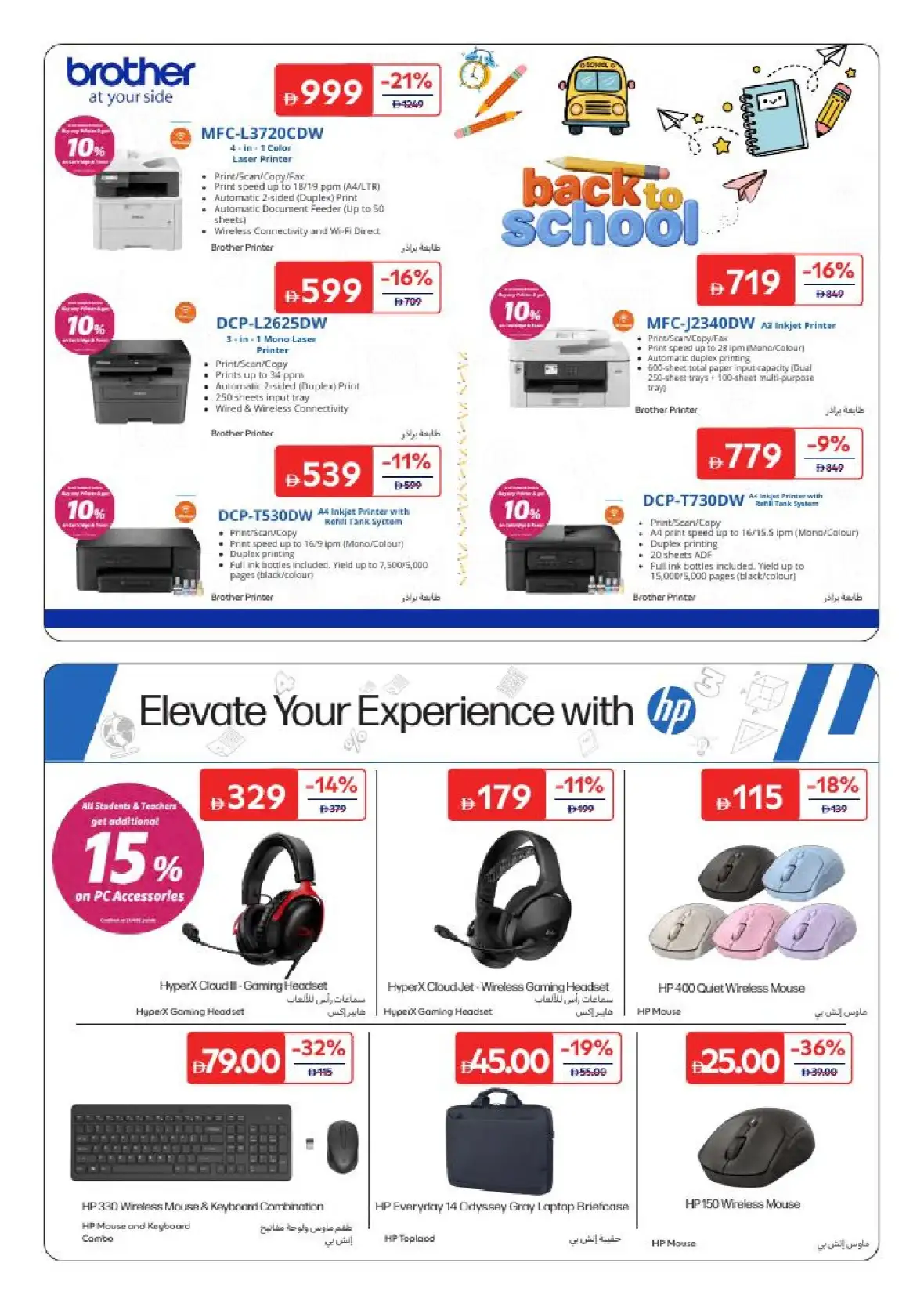 Carrefour UAE Back to School Sale 2026 | Up to 70% OFF page 30