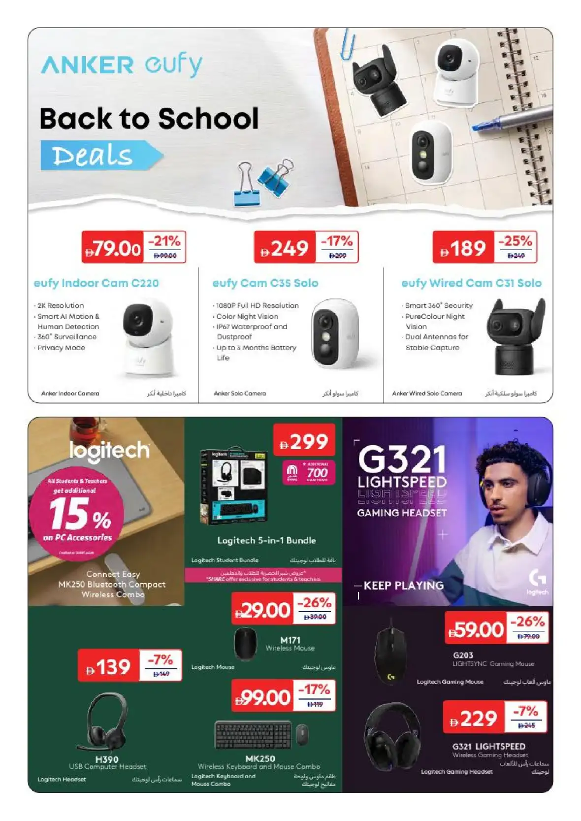 Carrefour UAE Back to School Sale 2026 | Up to 70% OFF page 32