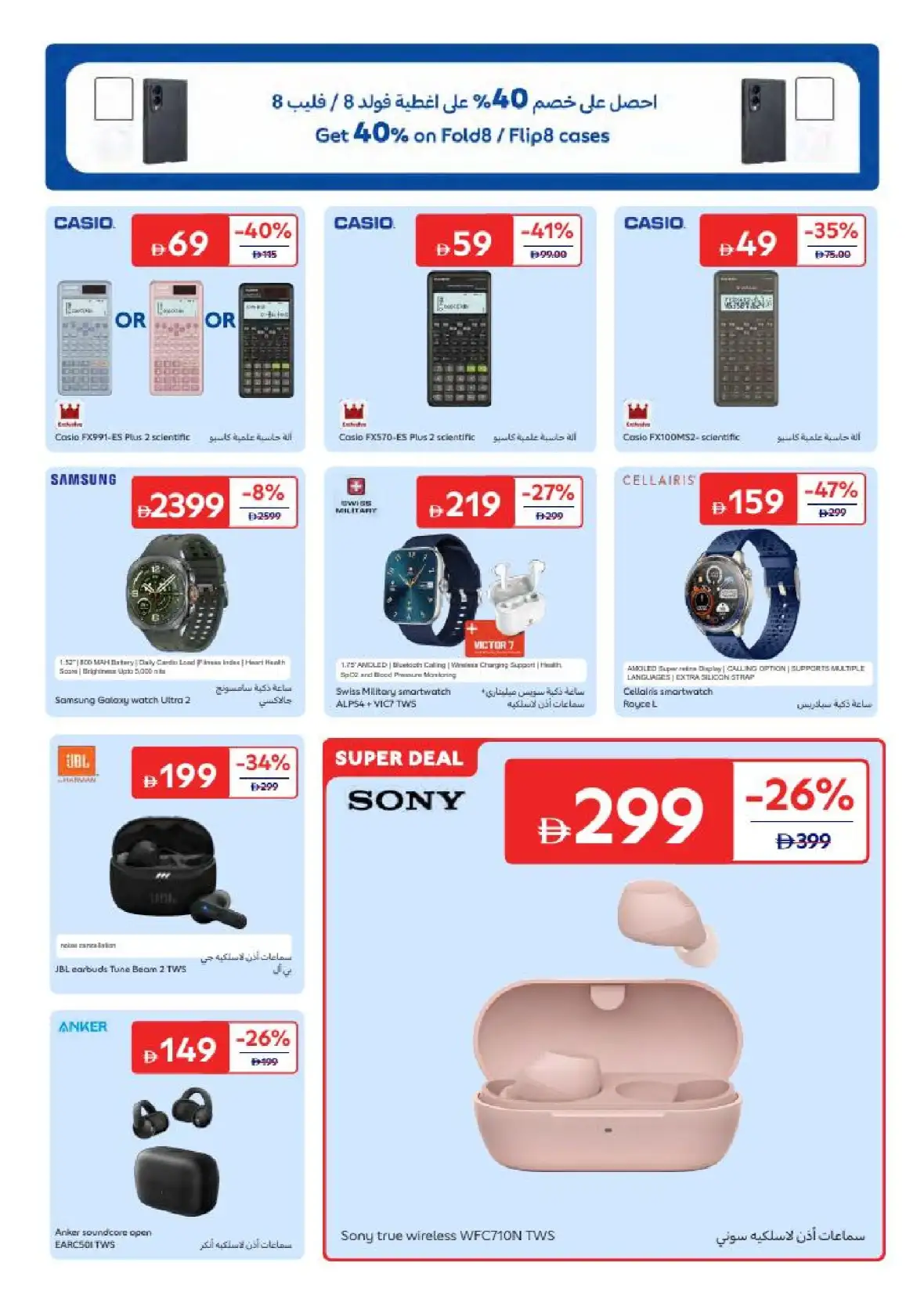 Carrefour UAE Back to School Sale 2026 | Up to 70% OFF page 35