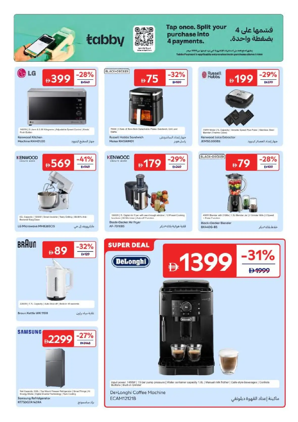 Carrefour UAE Back to School Sale 2026 | Up to 70% OFF page 37