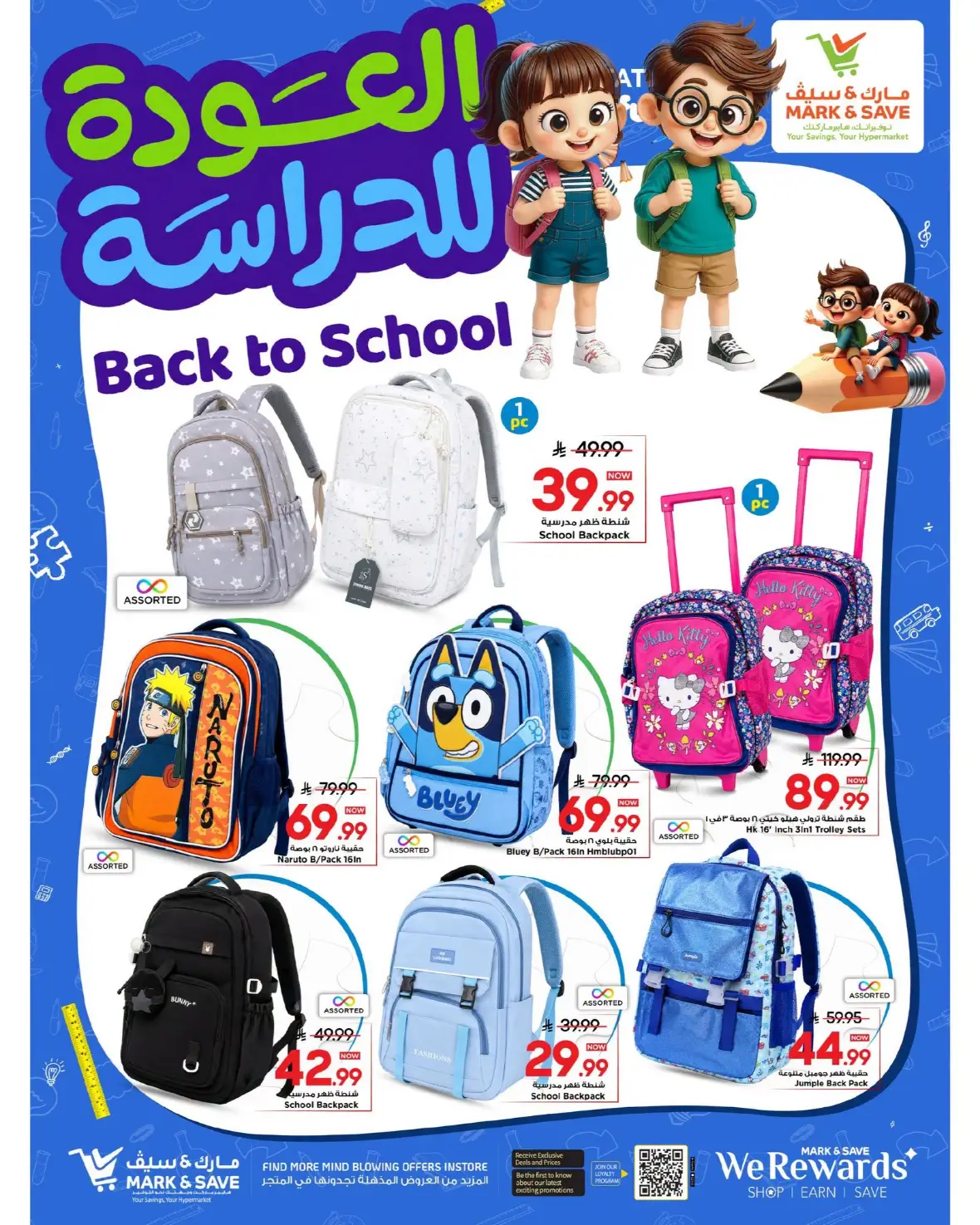 Mark & Save Back to School Offers & Deals in Saudi page 10