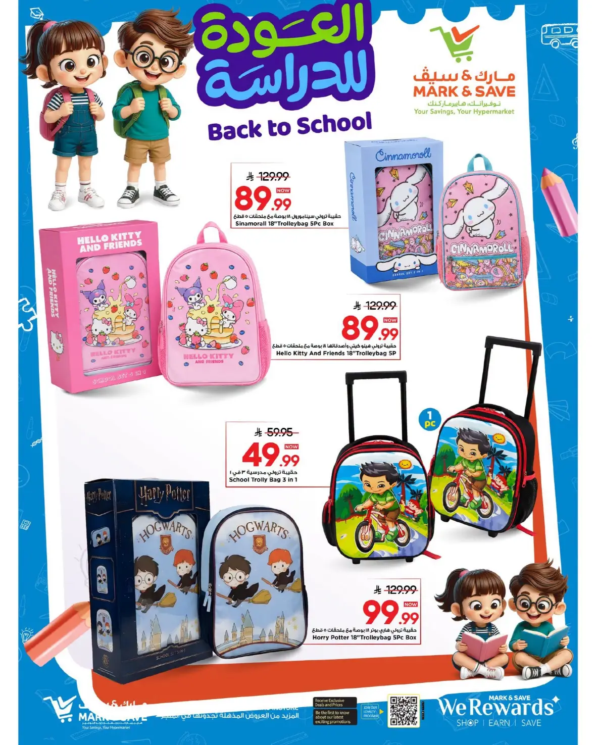 Mark & Save Back to School Offers & Deals in Saudi page 2
