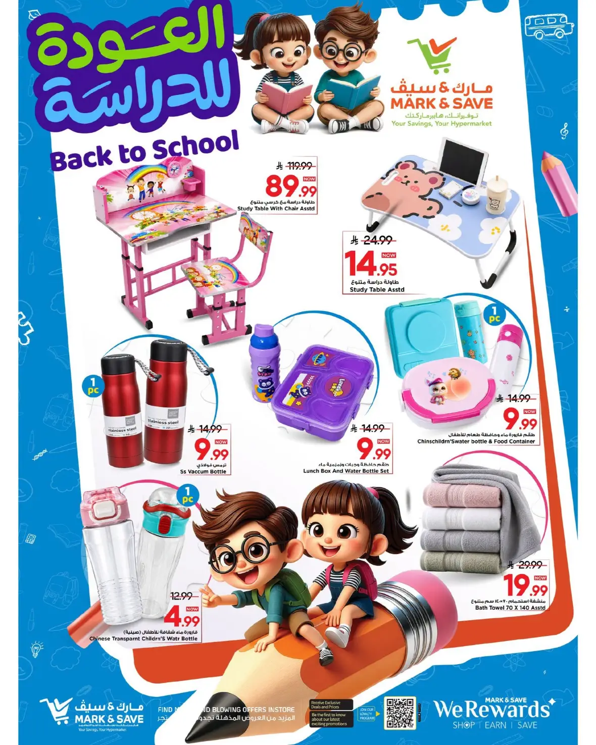 Mark & Save Back to School Offers & Deals in Saudi page 3
