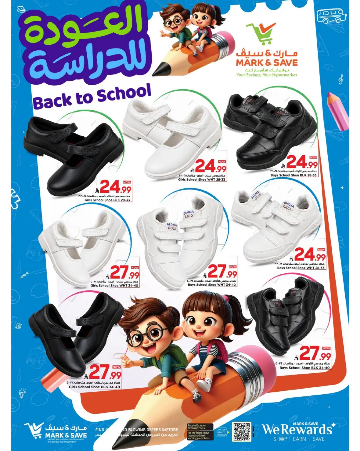 Mark & Save Back to School Offers & Deals in Saudi page 4