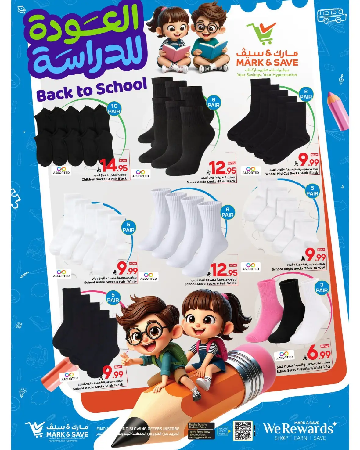 Mark & Save Back to School Offers & Deals in Saudi page 5