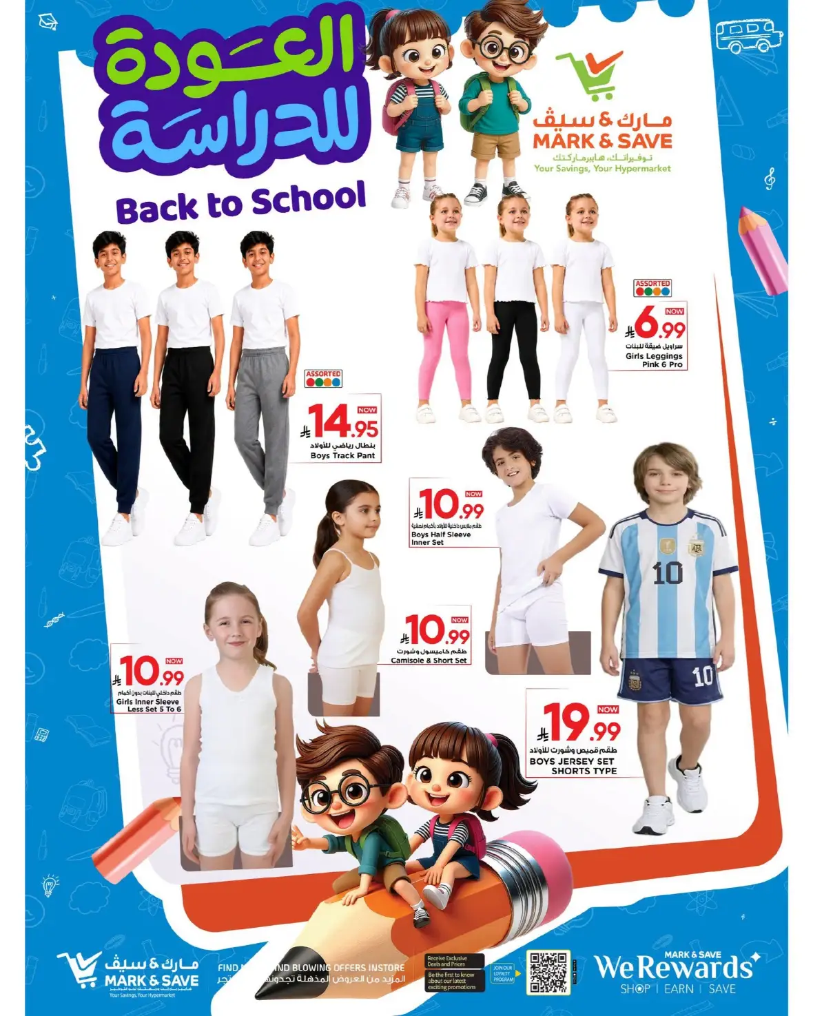 Mark & Save Back to School Offers & Deals in Saudi page 8