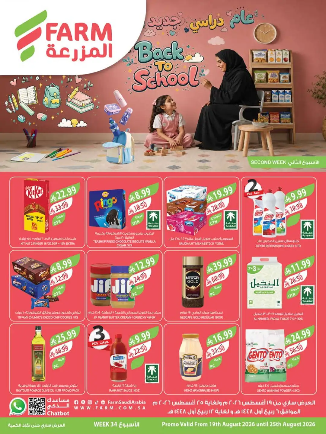 Farm Store Saudi Offers Today | Back to School Deals page 1