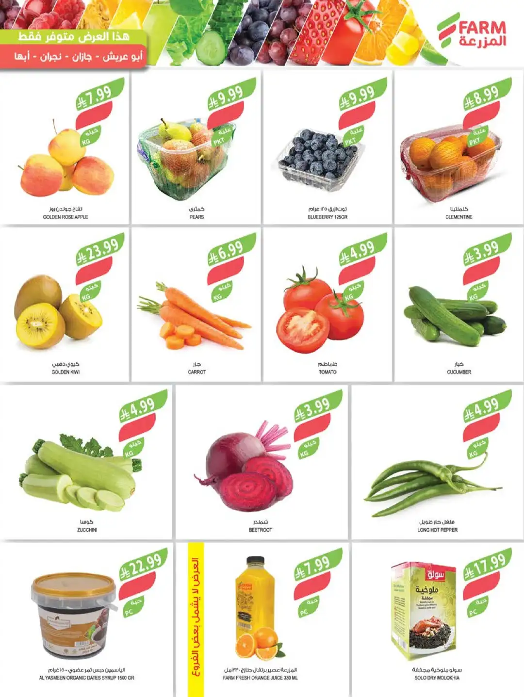 Farm Store Saudi Offers Today | Back to School Deals page 2