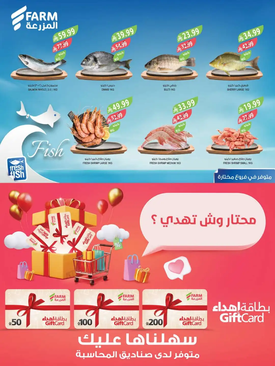 Farm Store Saudi Offers Today | Back to School Deals page 6
