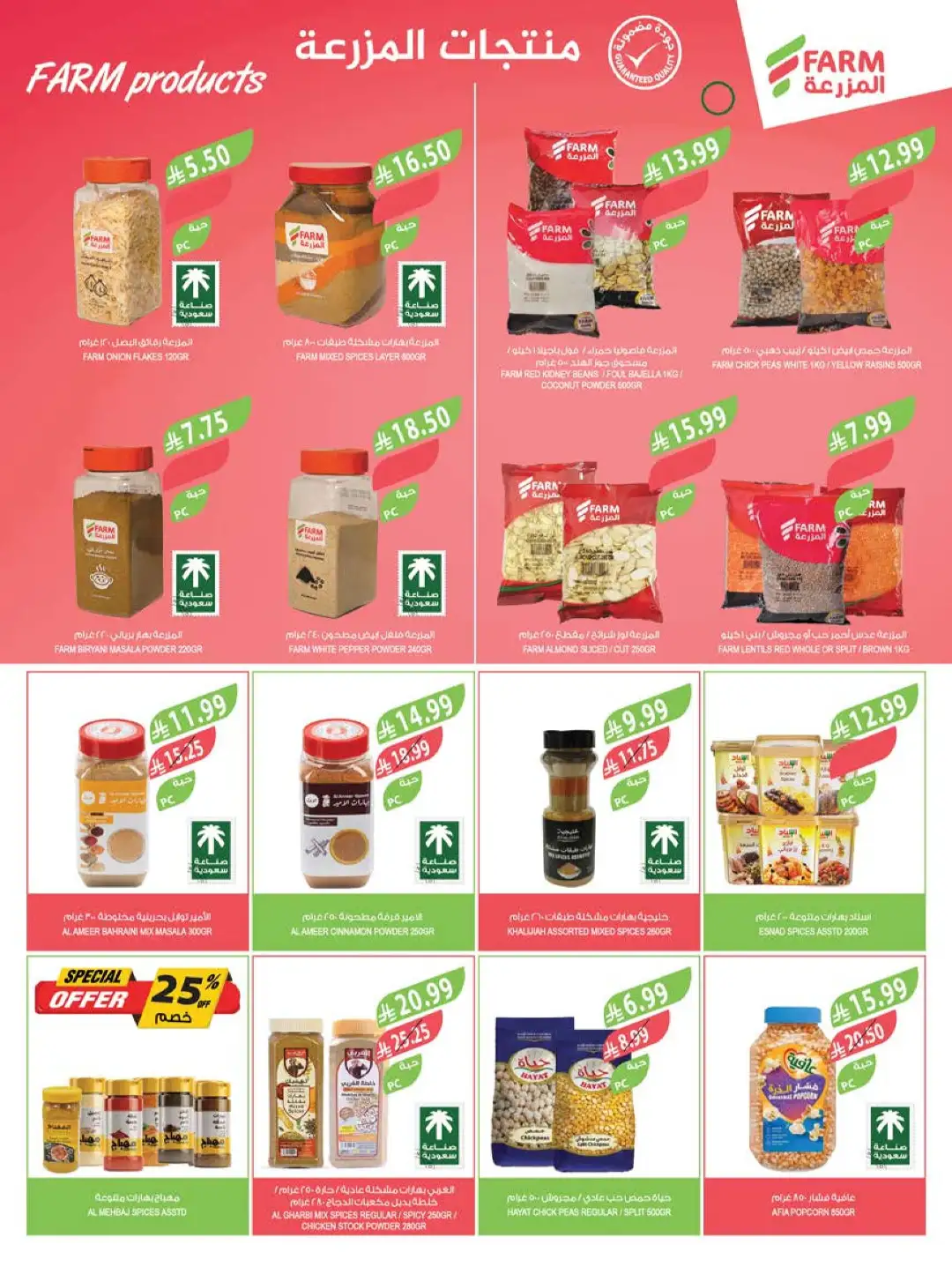 Farm Store Saudi Offers Today | Back to School Deals page 7