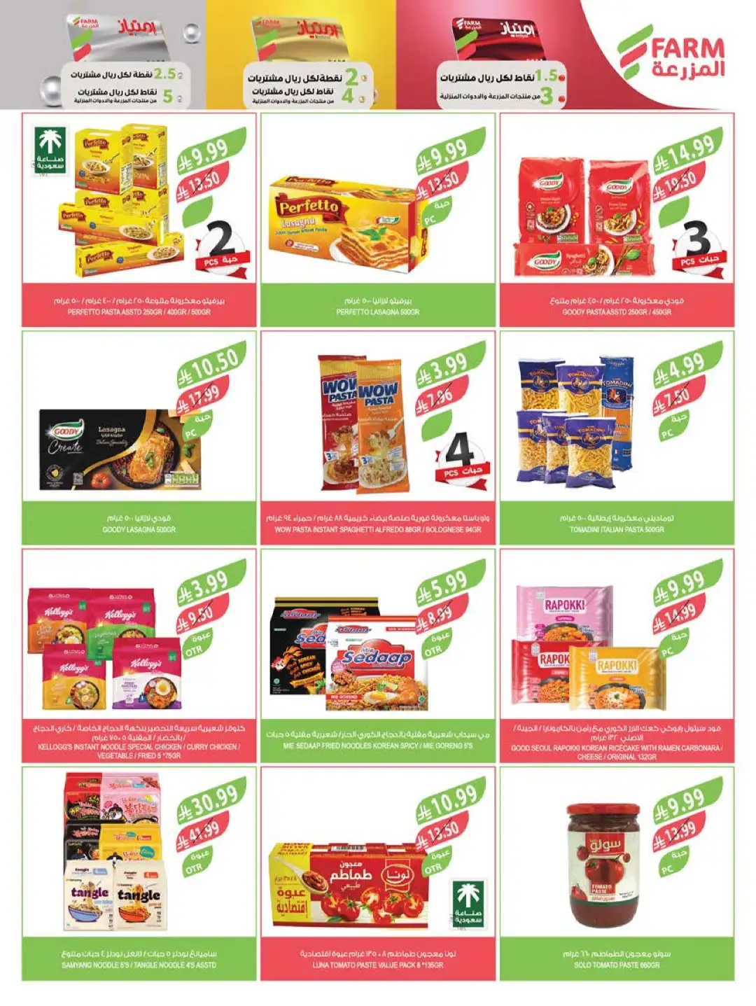 Farm Store Saudi Offers Today | Back to School Deals page 16