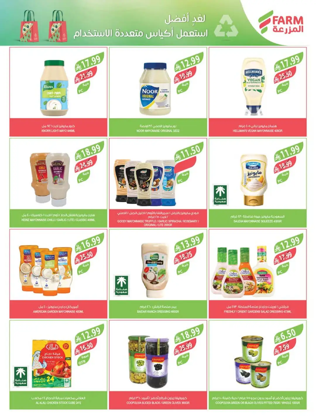 Farm Store Saudi Offers Today | Back to School Deals page 18