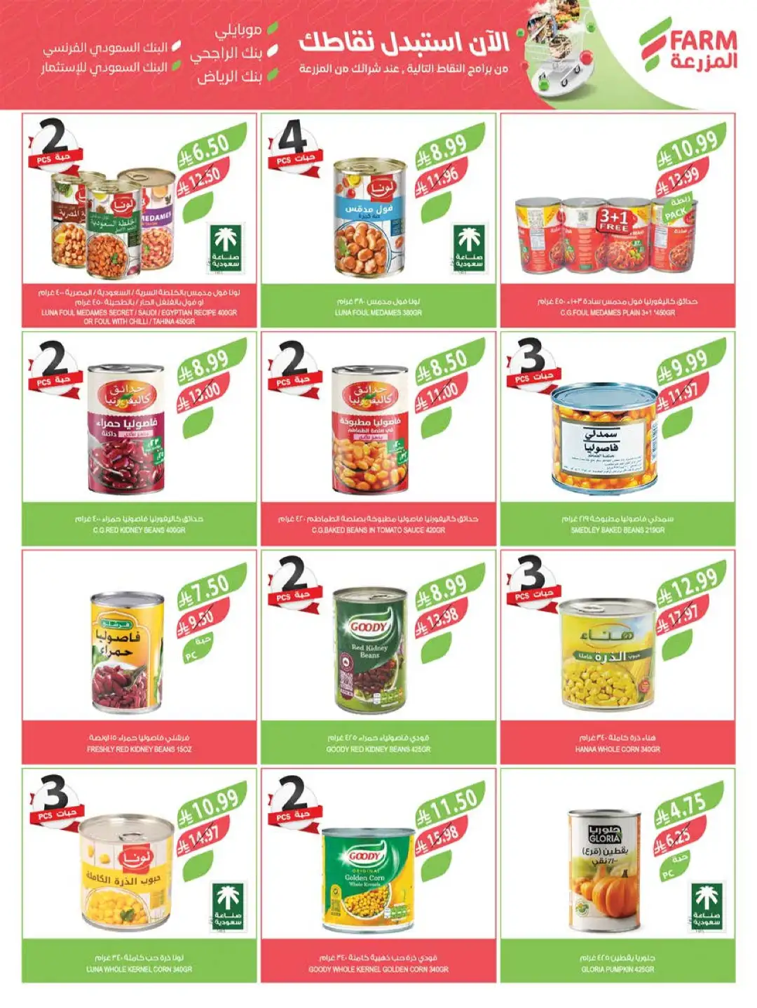 Farm Store Saudi Offers Today | Back to School Deals page 20