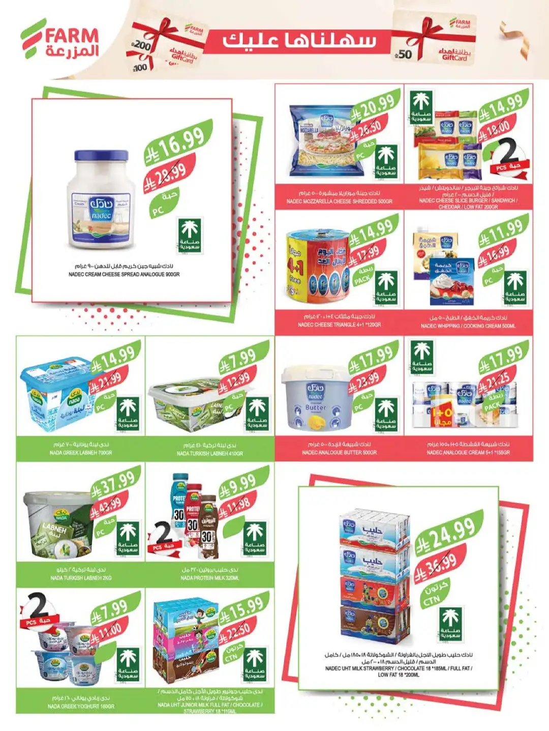 Farm Store Saudi Offers Today | Back to School Deals page 31