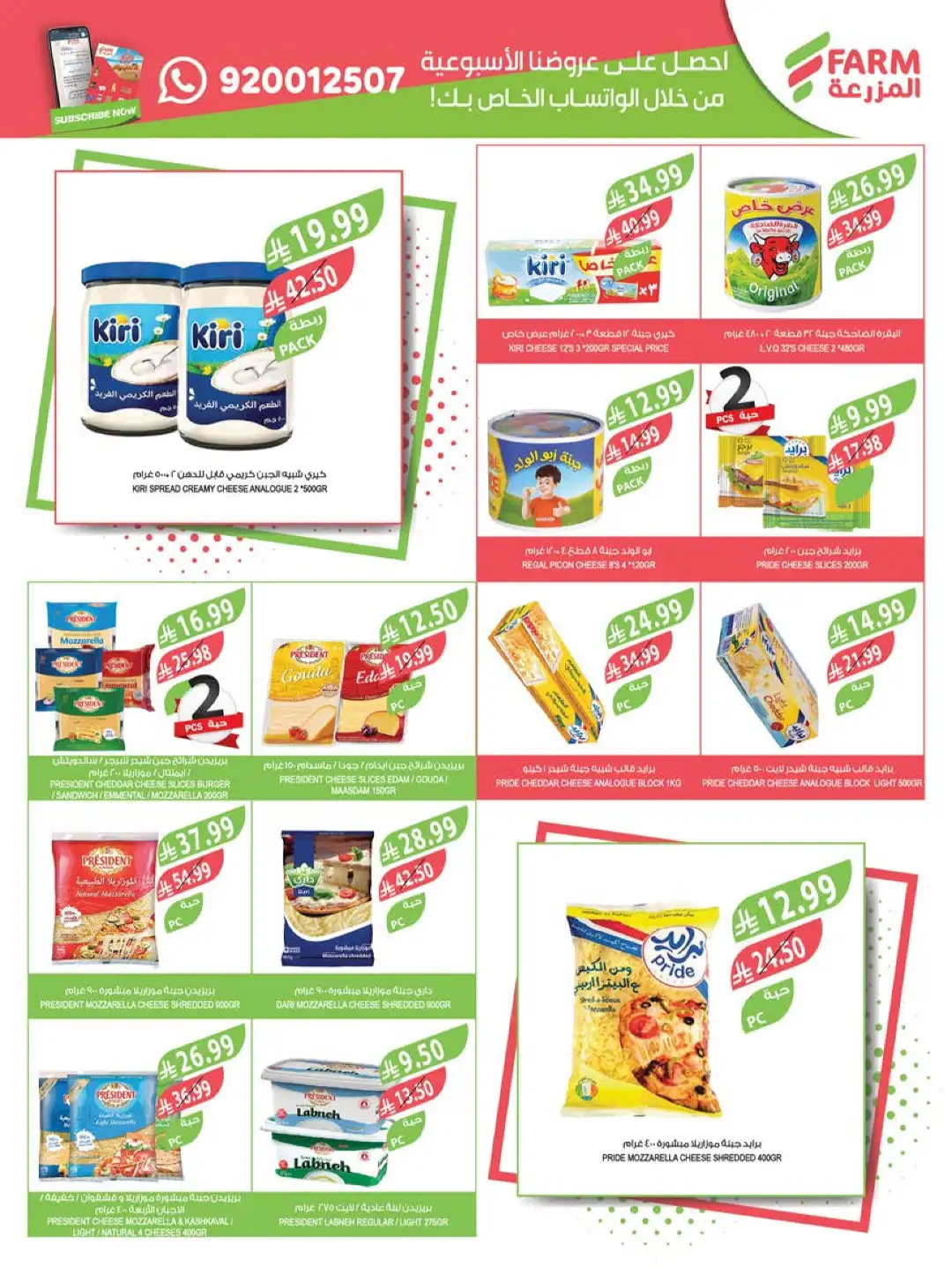 Farm Store Saudi Offers Today | Back to School Deals page 32