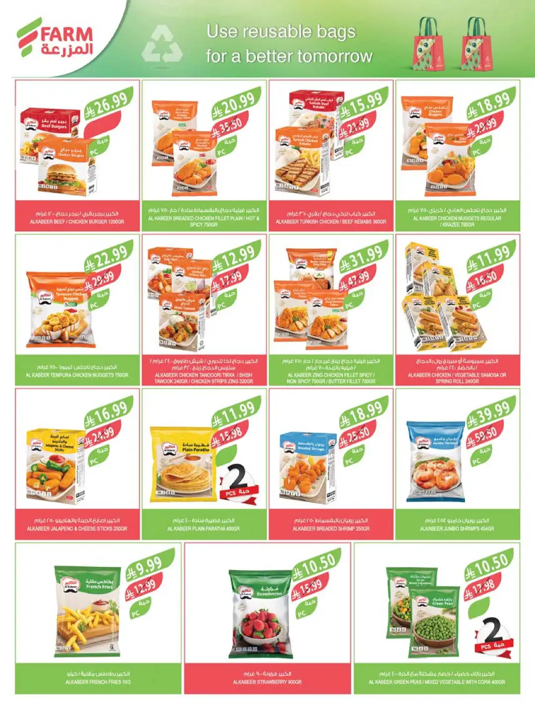 Farm Store Saudi Offers Today | Back to School Deals page 37