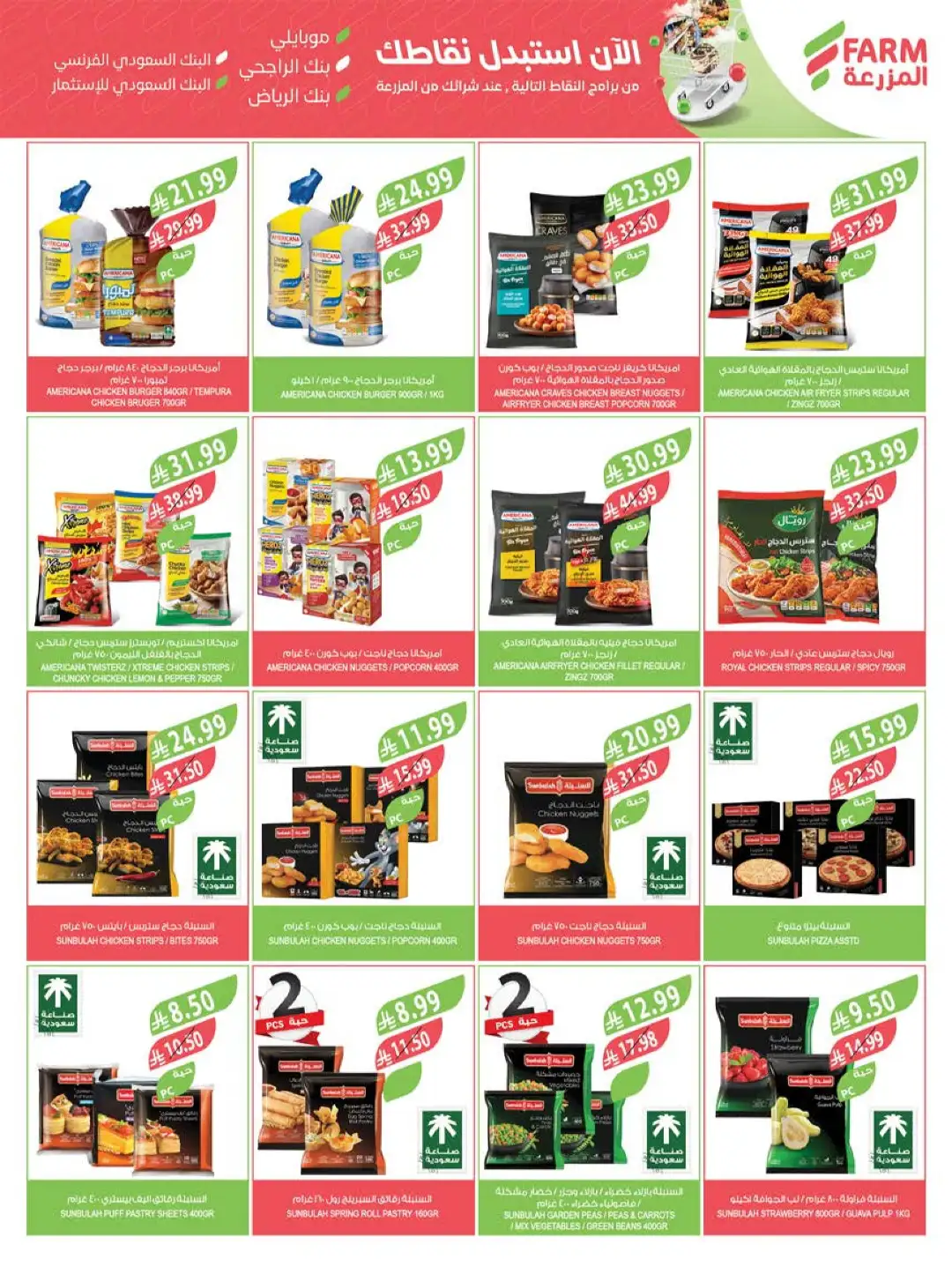 Farm Store Saudi Offers Today | Back to School Deals page 38