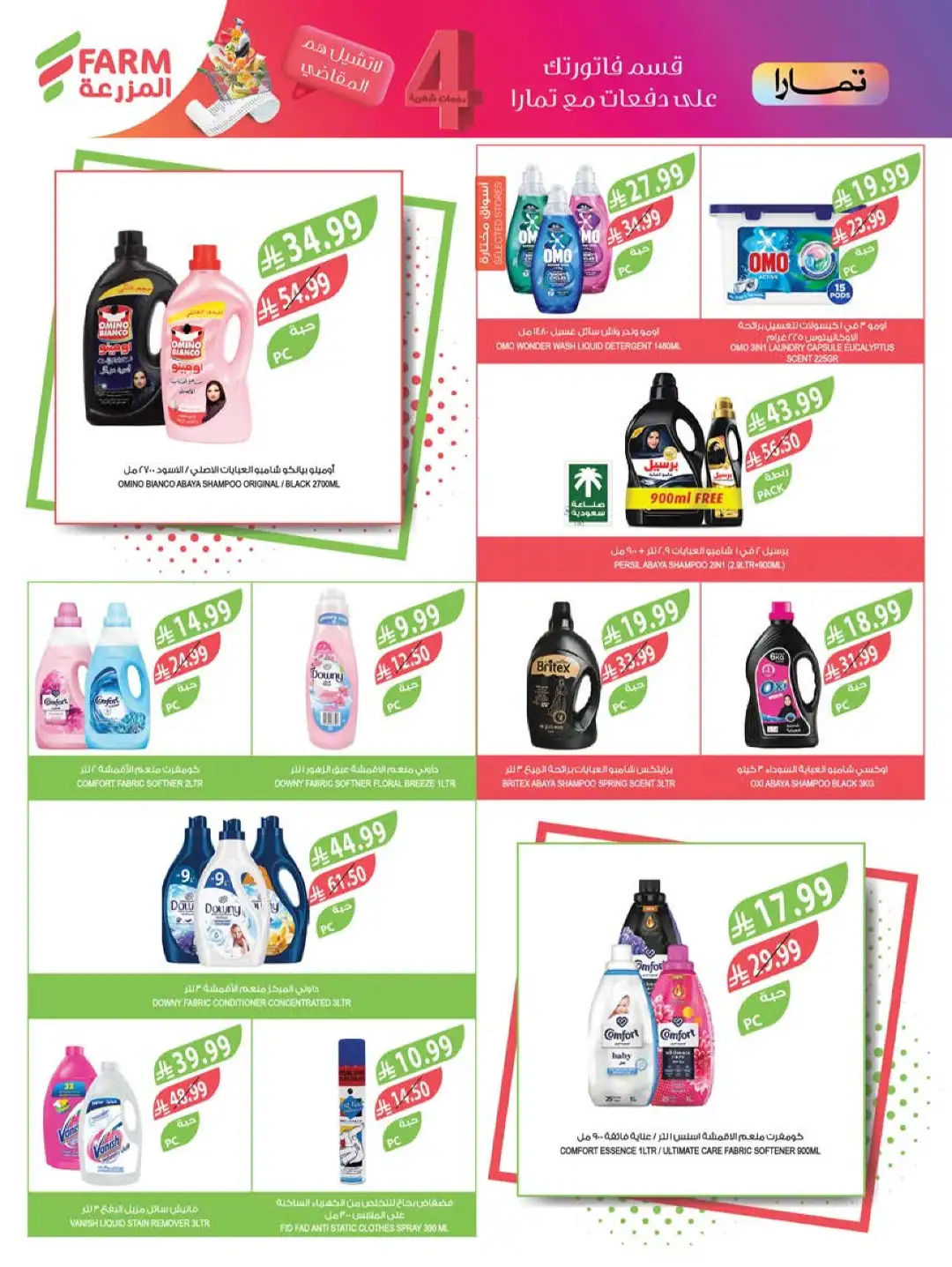 Farm Store Saudi Offers Today | Back to School Deals page 43