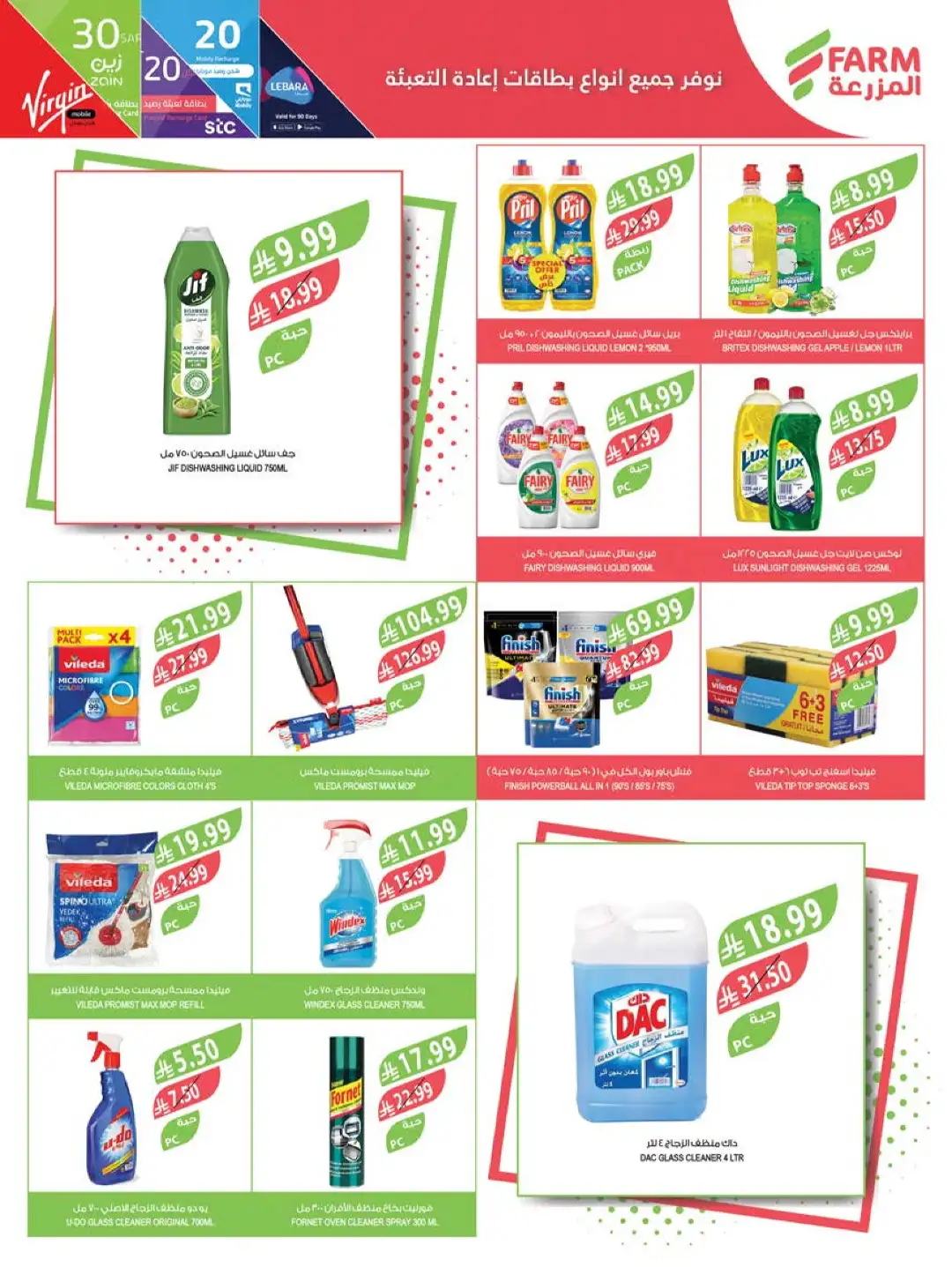 Farm Store Saudi Offers Today | Back to School Deals page 44
