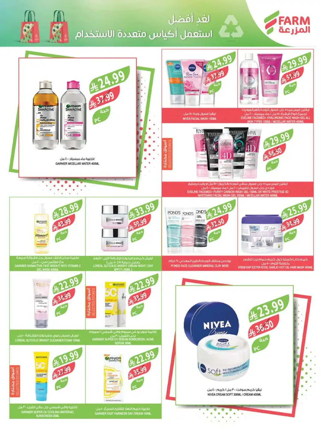 Farm Store Saudi Offers Today | Back to School Deals page 54