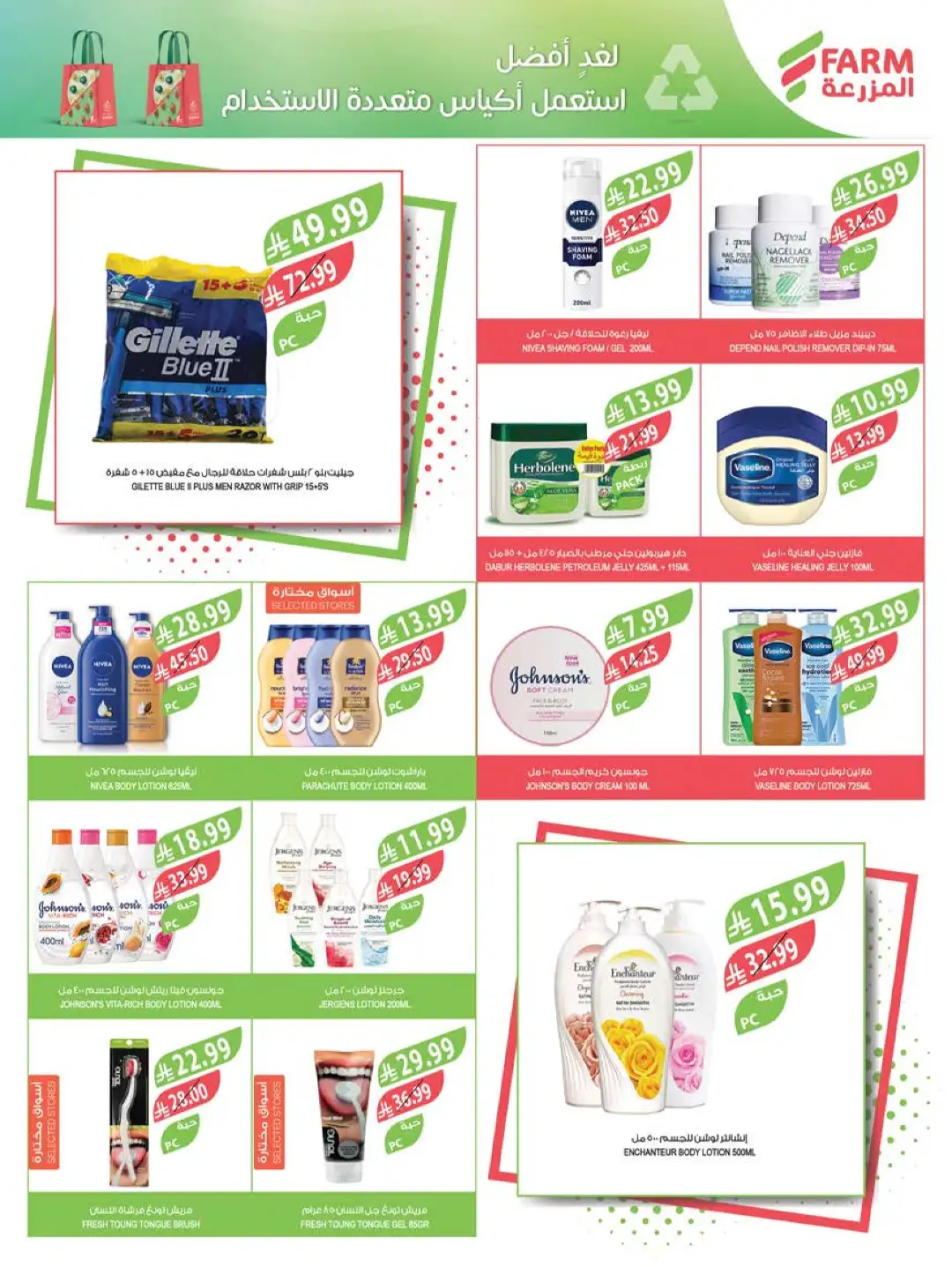 Farm Store Saudi Offers Today | Back to School Deals page 56