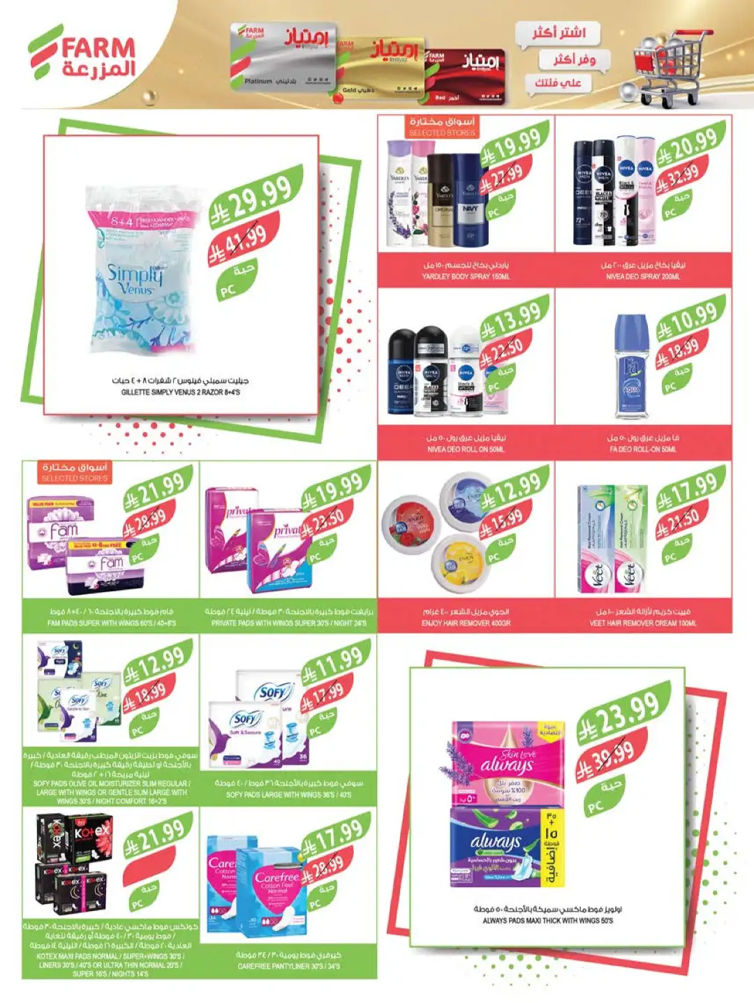 Farm Store Saudi Offers Today | Back to School Deals page 59