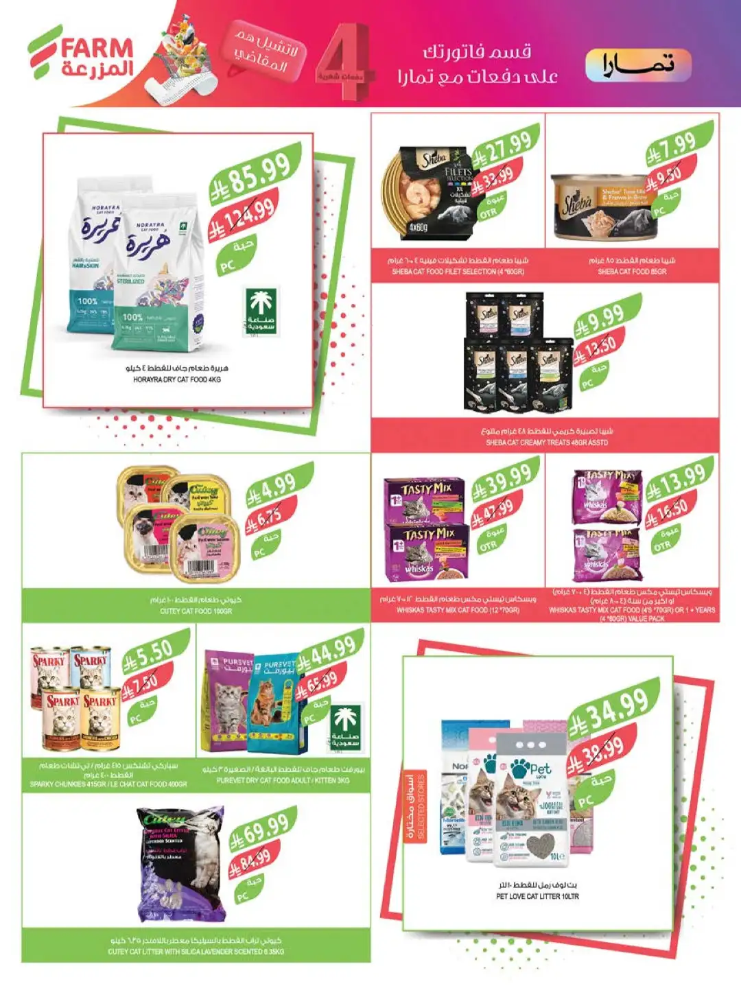 Farm Store Saudi Offers Today | Back to School Deals page 61