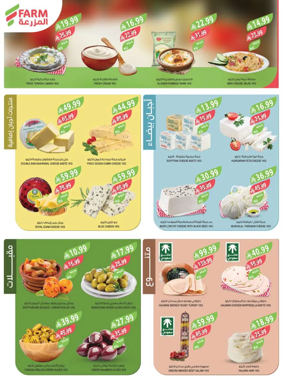 Farm Offers Today | Back to School Deals & Discounts page 4