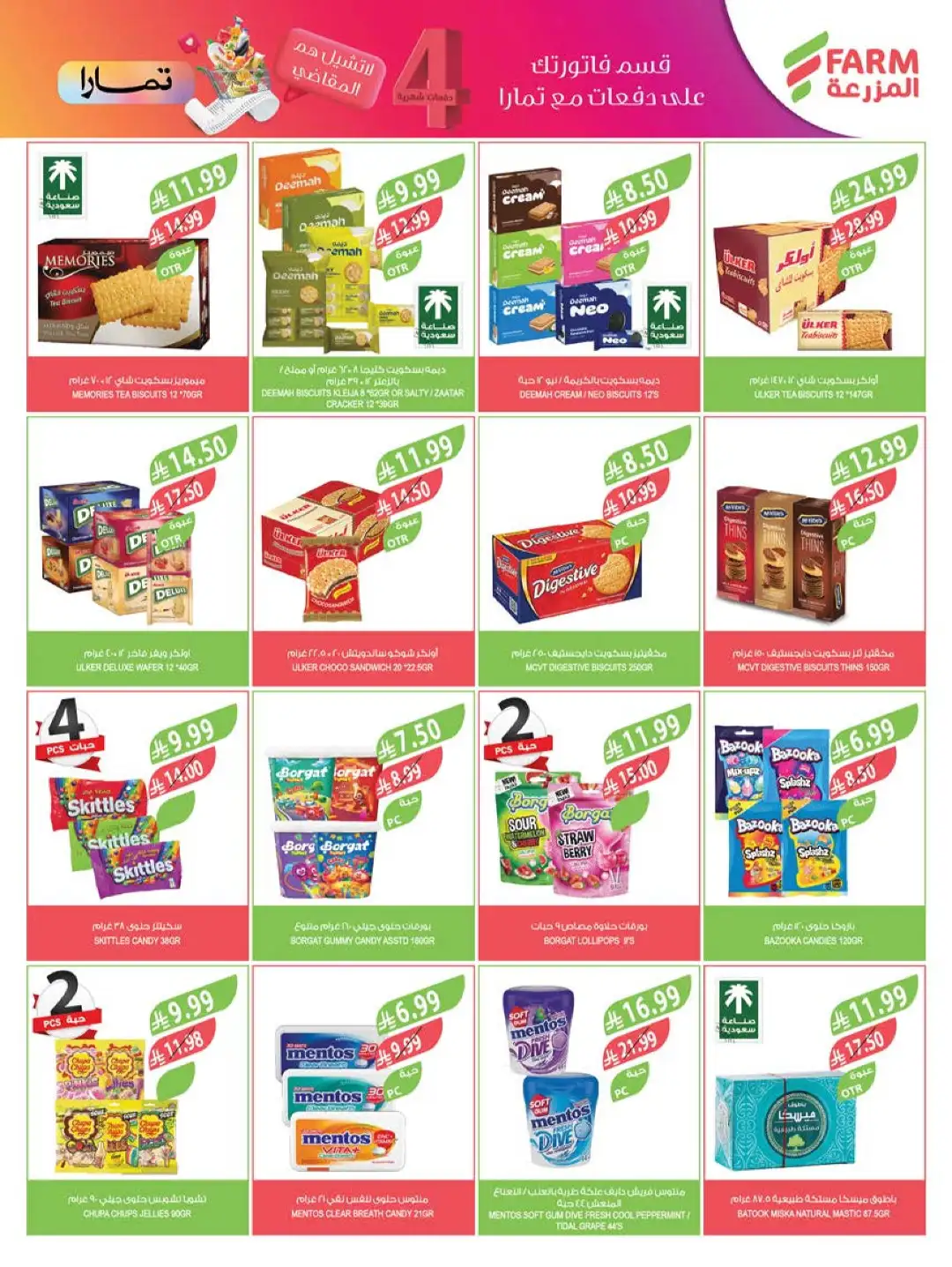 Farm Offers Today | Back to School Deals & Discounts page 24