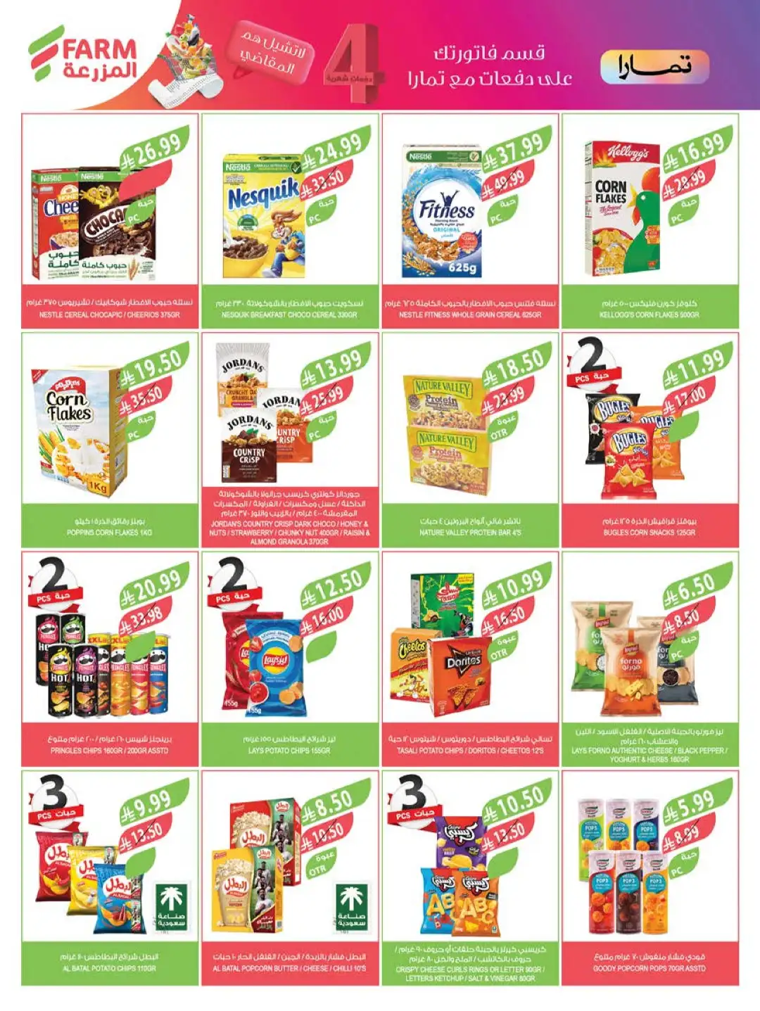 Farm Offers Today | Back to School Deals & Discounts page 25