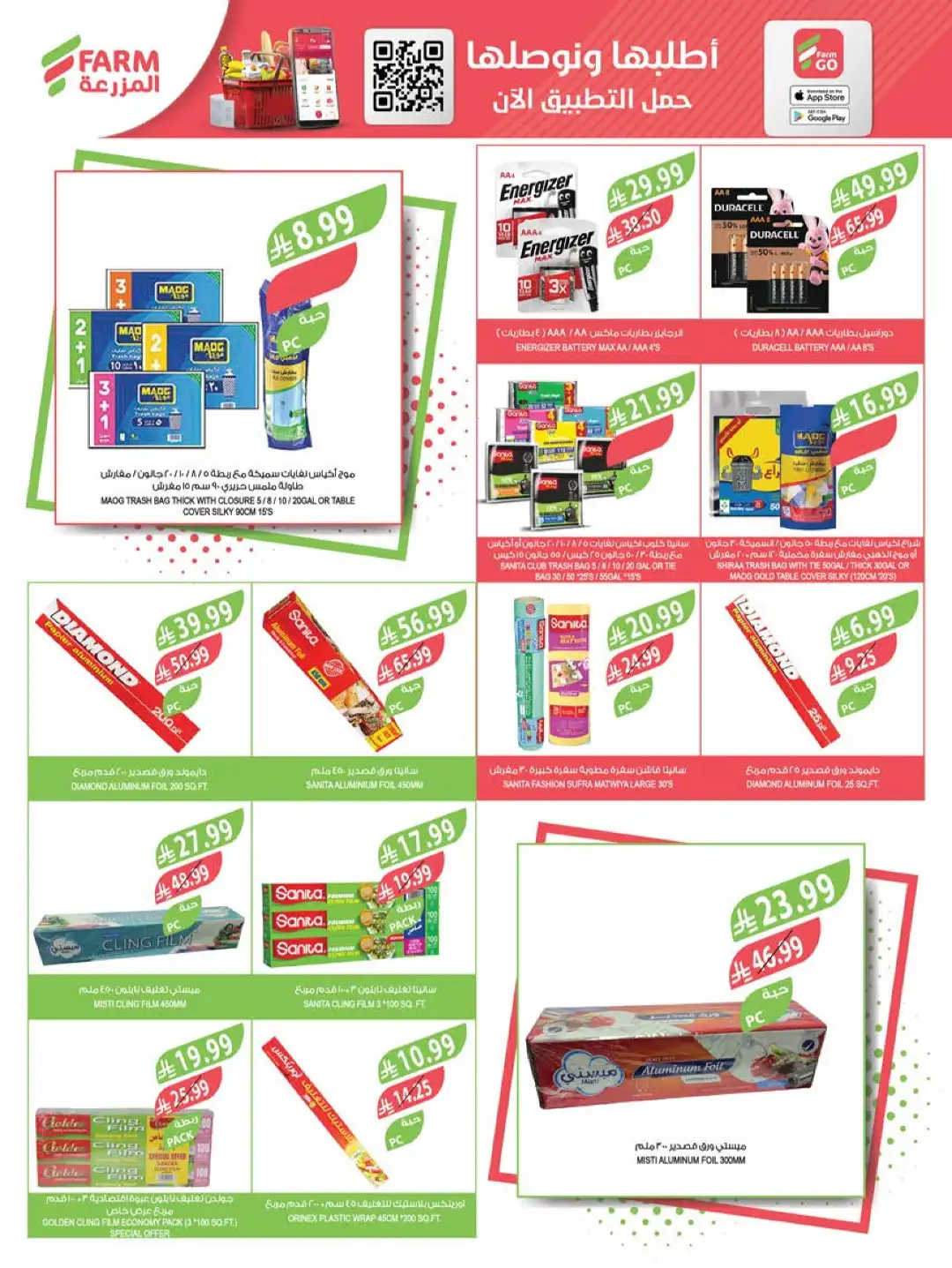 Farm Offers Today | Back to School Deals & Discounts page 47
