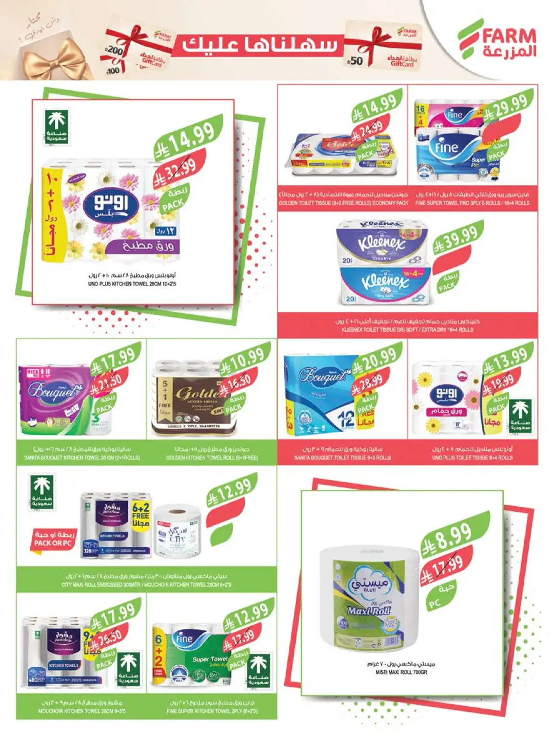 Farm Offers Today | Back to School Deals & Discounts page 48